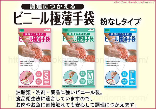 オカモト ビニール極薄手袋 No.89 Mサイズ 100枚入 左右兼用 Okamoto Disposable Gloves Fit Both Hands