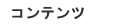 �R���e���c