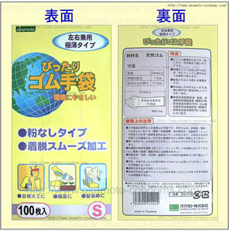 No.310 ぴったり ゴム手袋 S 100枚-手袋通販｜オカモト直営｜オカモト