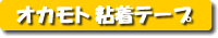 �I�J���g�S���e�[�v